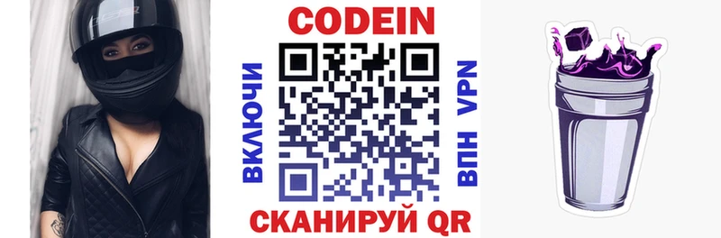 Codein Purple Drank  сколько стоит  Оленегорск 